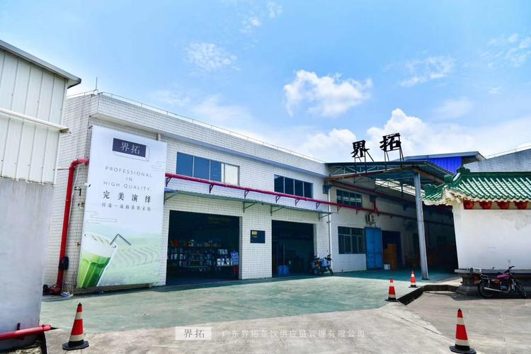 广东界拓茶饮供应链管理 打造茶饮行业高效供应链新标杆
