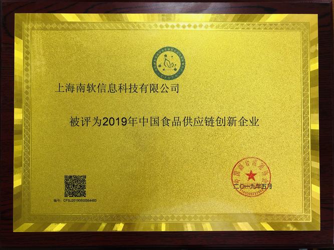 物流源荣膺中国食品供应链大会创新企业奖 以供应链创新助推食品行业高质量发展