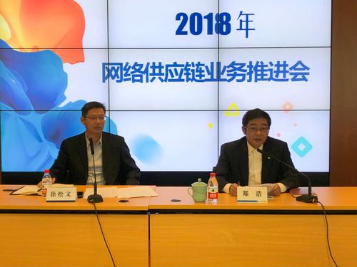 凝聚合力，畅通血脉 网络供应链金融业务推进会推动供应链高质量发展
