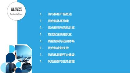 海岛特色产品供应链优化-剖析洞察